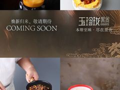 -玉玲珑·里舍(万象城店)
