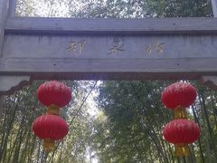 -竹泉村旅游度假区