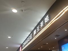 -霸王茶姬(上海恒基名人店)