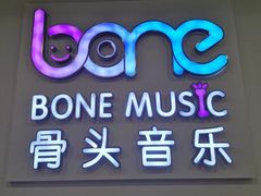 -骨头音乐BoneMusic·架子鼓·军鼓·考级(复地活力城校区)