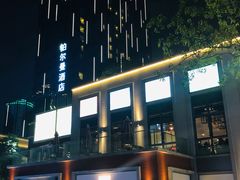 -珠海中海雅高铂尔曼酒店