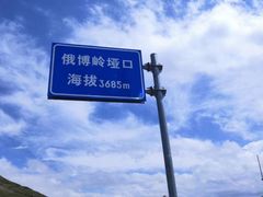 -大冬树山垭口