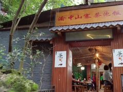 -茶泡饭(李子坝店)