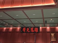 -福照楼汽锅鸡·云南菜(火车站锦江店)