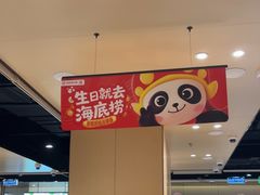 -海底捞火锅(河东万达广场店)