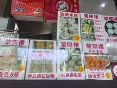 -荣阳楼(山塘街店)