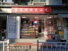 -陈记南湖特色小吃