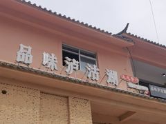 -品味泸沽湖•民族特色菜(大落水店)