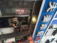 夫妻炸串-夫妻串店(和睦路店)