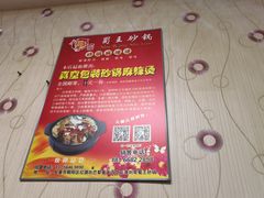 -蜀王砂锅总店