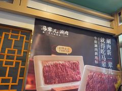 -牛街·马辈儿涮肉(牛街二店)