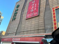 -盒马鲜生(大成店)