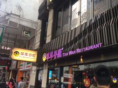 -翠华餐厅(湾仔店)