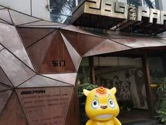 -289艺术PARK