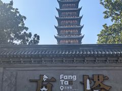-常熟方塔园