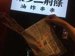 -乐彡炸串·烤苕皮(西单华威约饭街店)