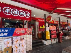 -冒椒火辣(奎星楼街店)