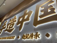 -赵记传承·中式甜品(中山石岐大信店)
