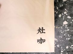 -灶咖KITCHEN