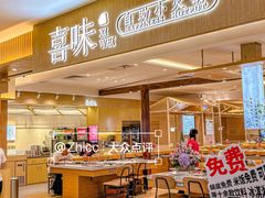 -喜味涮自助小火锅(广州东圃天河城店)