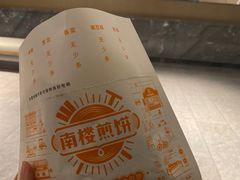 -南楼煎饼(南楼总店)