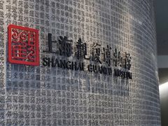 -上海观复博物馆