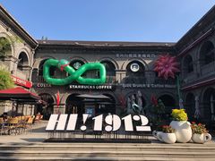 -1912街区