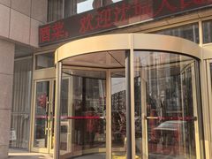 -都来福海鲜大酒店(大东店)