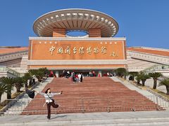 -中国闽台缘博物馆