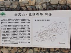 -幽岚山·童话森林