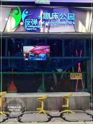 -反弹蹦床公园·亲子乐园·团建·派对(尚品奥莱店)