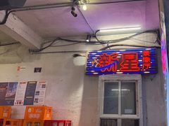 -文和友老长沙龙虾馆(化龙池店)