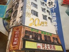 -阿殳菜馆·私厨(水围村店)