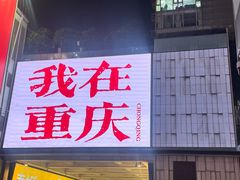 -观音桥步行街