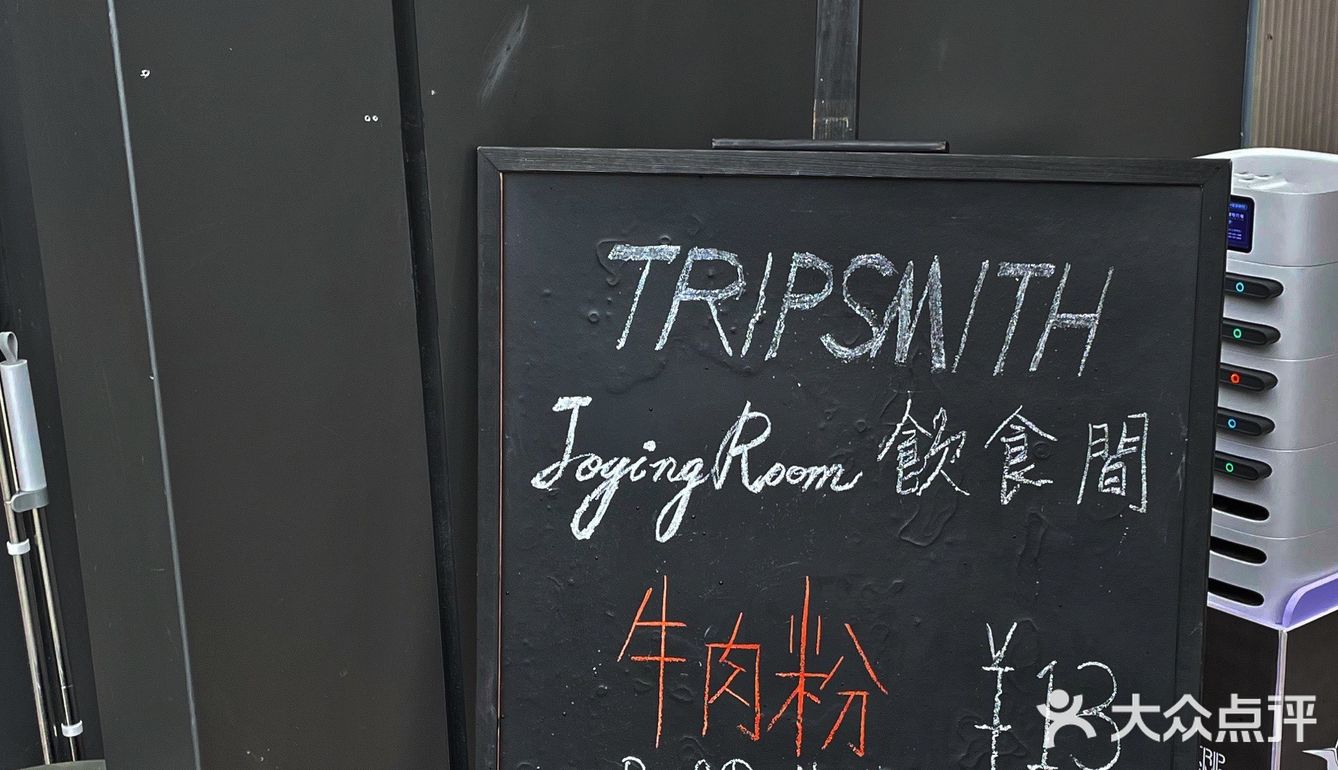 Tripsmith 卖牛肉粉了！咖啡配粉 态度满满[得意]