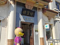 -便宜坊烤鸭店(玉蜓桥店)