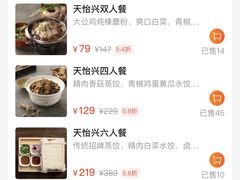 -天怡興·百年蒸饺(中心书城店)