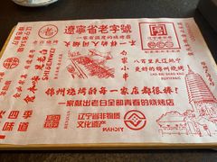 -老白清真烧烤(锦州旗舰店)