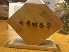 -青岛海景花园大酒店·白果树餐厅青岛菜