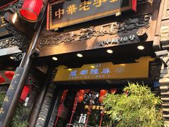 -陈麻婆豆腐(旗舰店)