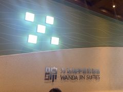 -长白山万达锦华套房酒店