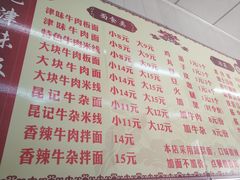 菜单-鹍记特色牛杂面