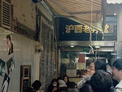 -沪西老弄堂面馆(定西路店)