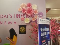 -浙影时代影城·宁波东门银泰店(原宁波时代电影大世界)