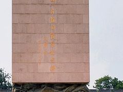 -中国人民抗日战争纪念雕塑园