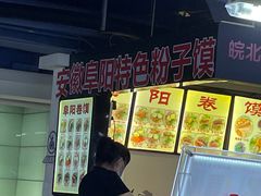 -安徽阜阳卷馍(西单店)