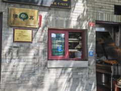 -增盛魁小吃店