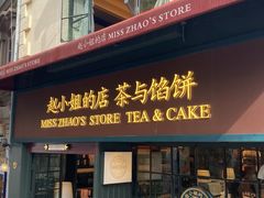 -赵小姐的店(鼓浪屿三友店)