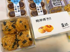 -鲍师傅糕点(海岸城店)