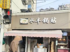 -晶牌烤鸭(延吉东路557弄小区店)